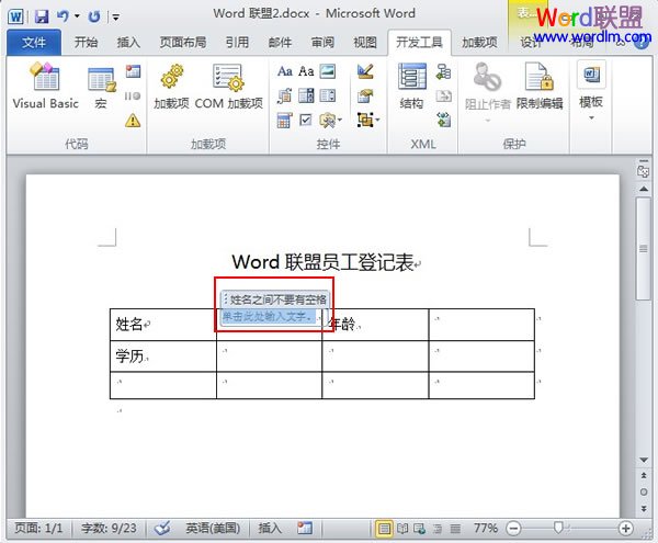 Word2010文档内容控件的巧妙使用