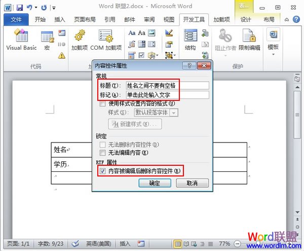 Word2010文档内容控件的巧妙使用