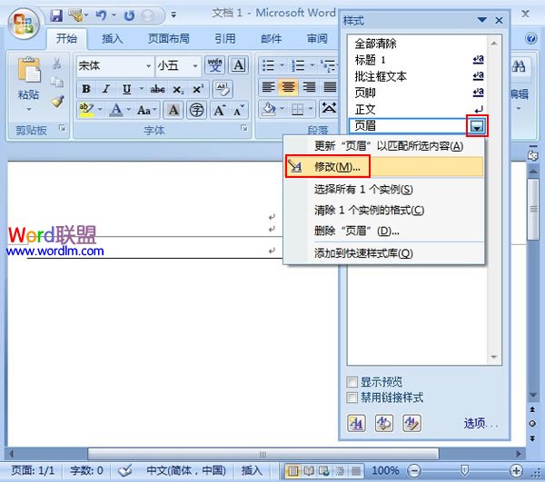 去掉Word2007文档页眉中的横线