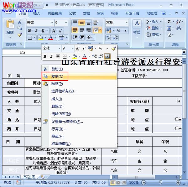 Word2007嵌入或链接Excel数据表格