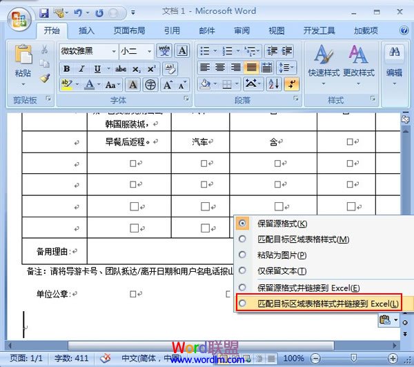 Word2007嵌入或链接Excel数据表格