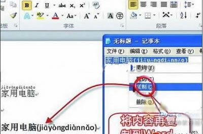 Word 2010解决汉语拼音标注问题