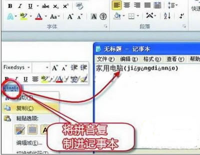 Word 2010解决汉语拼音标注问题