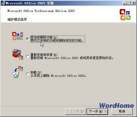 怎样在Word2003中安装“公式编辑器” ？