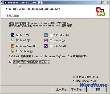 怎样在Word2003中安装“公式编辑器” ？