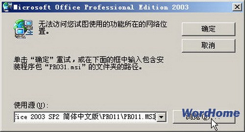 怎样在Word2003中安装“公式编辑器” ？