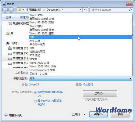 将Word 2010文档直接保存为PDF文件