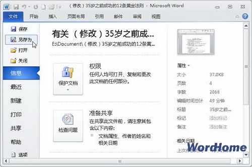 将Word 2010文档直接保存为PDF文件