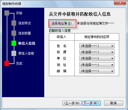 Word中怎样批量打印信封