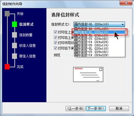 Word中怎样批量打印信封