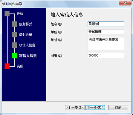 Word中怎样批量打印信封