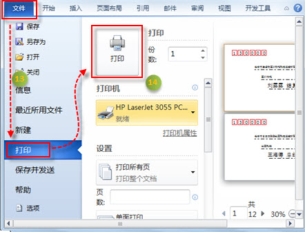 Word中怎样批量打印信封