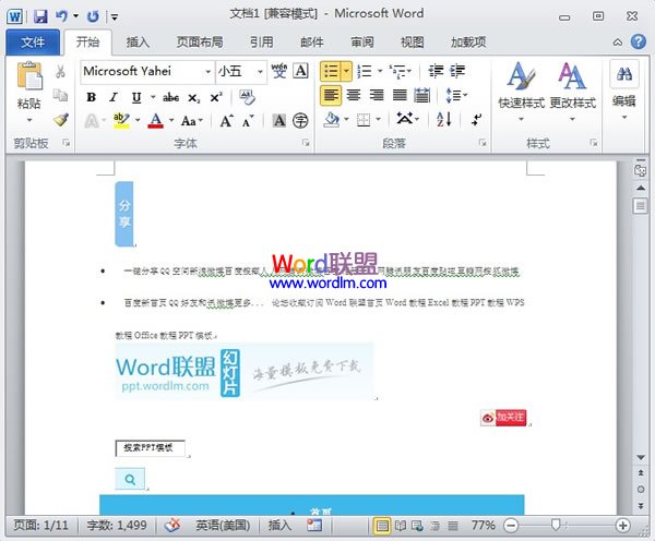 一次性将Word2010中的图片提取出来