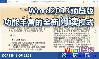 Word2013进入阅读模式、视图设置功能