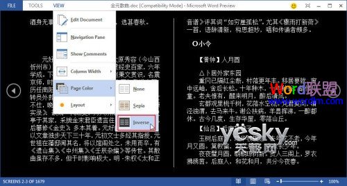 Word2013进入阅读模式、视图设置功能