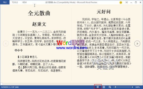 Word2013进入阅读模式、视图设置功能