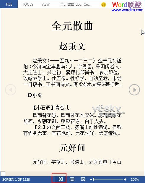 Word2013进入阅读模式、视图设置功能