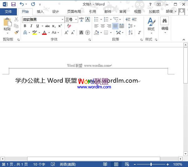 Word2013中插入页眉并调整页眉高度