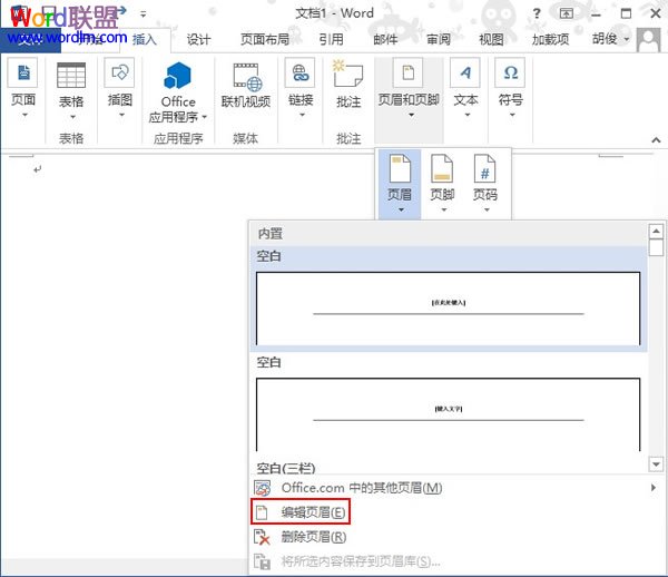 Word2013中插入页眉并调整页眉高度