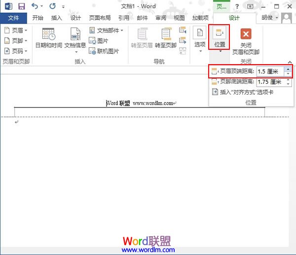 Word2013中插入页眉并调整页眉高度