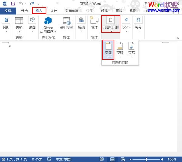 Word2013中插入页眉并调整页眉高度