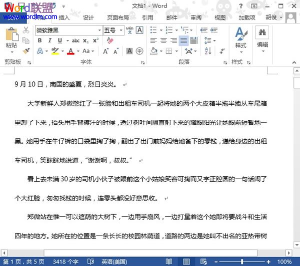 Word2013将文档转存为PDF阅读格式