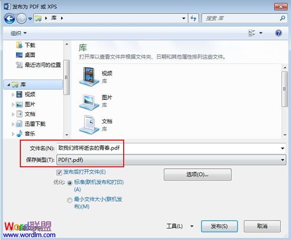 Word2013将文档转存为PDF阅读格式