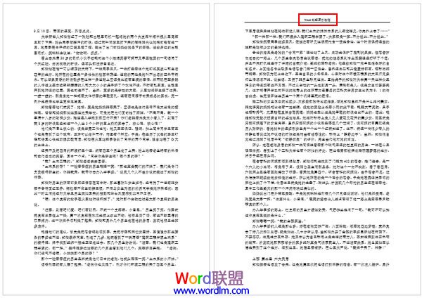 Word2013中在当前页插入页眉而其他页没有页眉