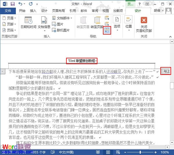 Word2013中在当前页插入页眉而其他页没有页眉