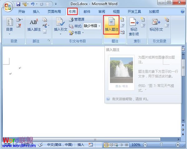 Word2007中表格题注的添加方法