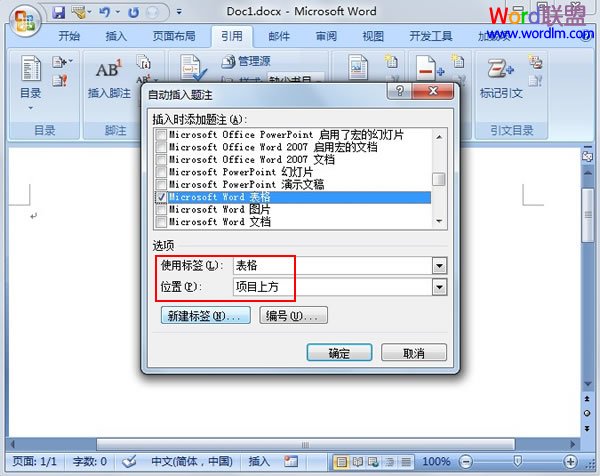 Word2007中表格题注的添加方法