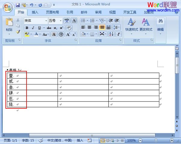 给Word2007中的表格添加项目编号