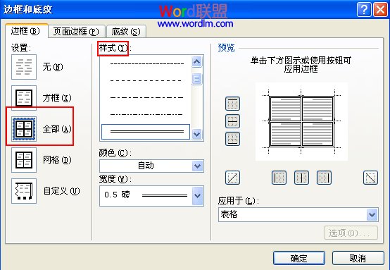 在Word2007中制作双线表格