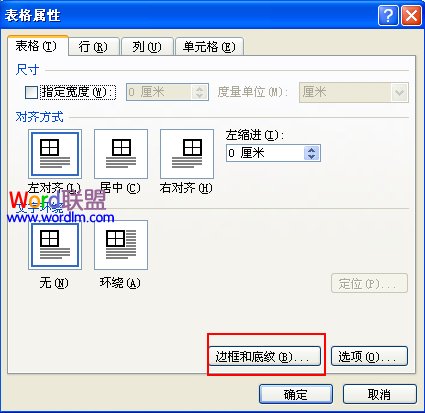 在Word2007中制作双线表格