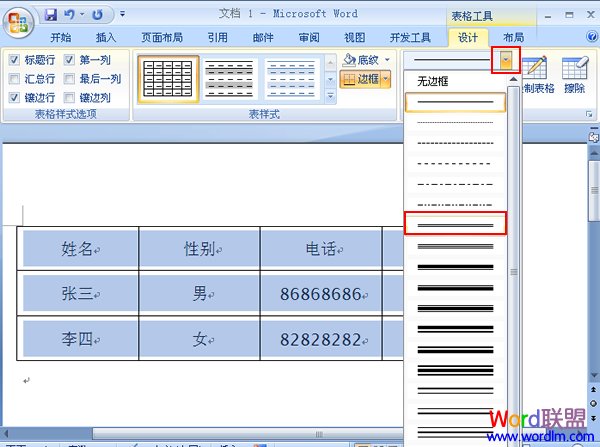 在Word2007中制作双线表格