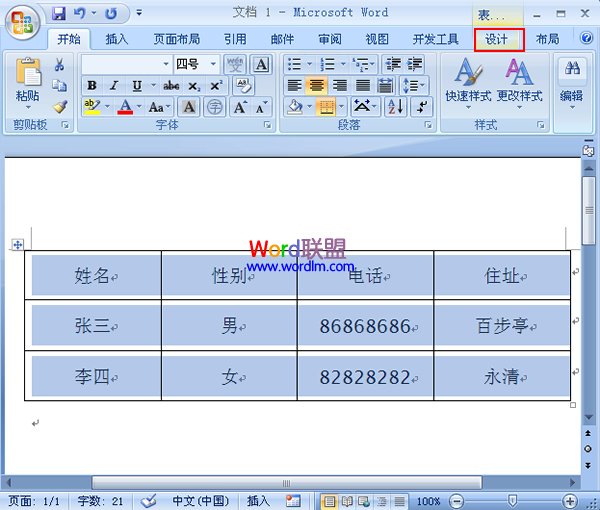 在Word2007中制作双线表格