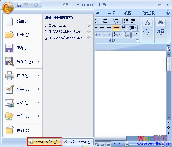 怎样在Word2007取消自动超链接