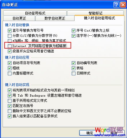 怎样在Word2007取消自动超链接