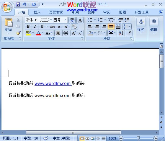 怎样在Word2007取消自动超链接