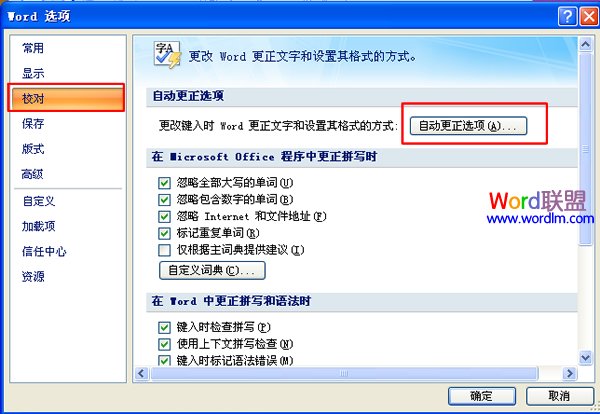 怎样在Word2007取消自动超链接