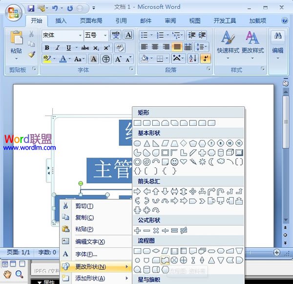 Word2007中教你怎么快速创建组织结构图