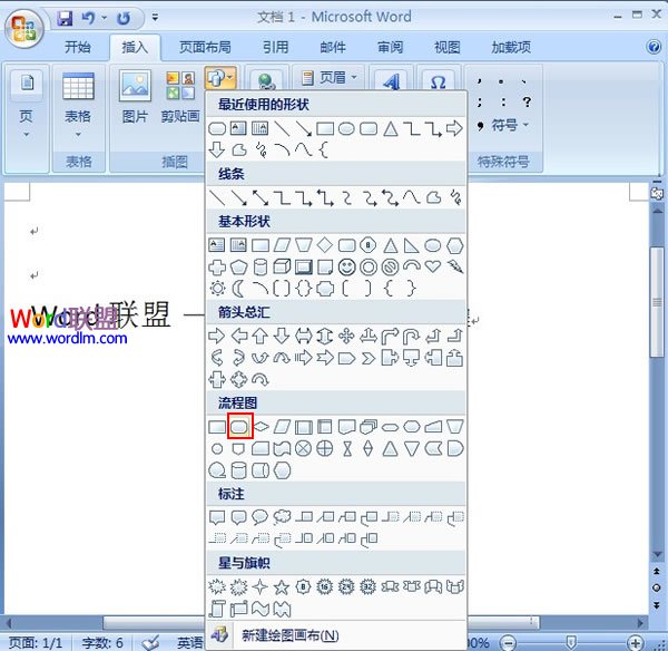 如何在Word2007中添加箭头和框架等符号