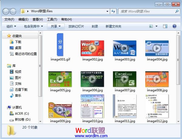 Word2007中一次性导出所有图片的方法