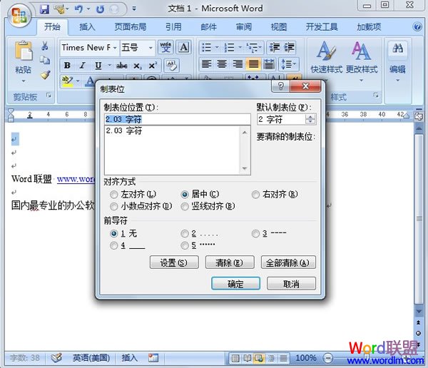 不要忽略Word2007中标尺的作用