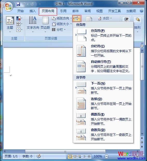 Word2007中的分隔符到底怎么用？