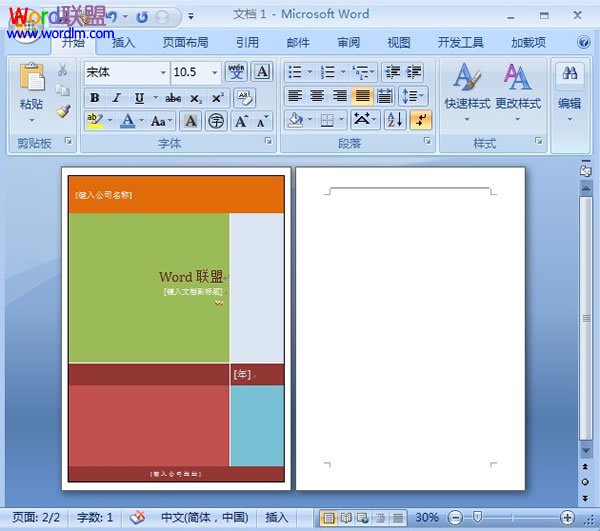 Word2007文档添加一个精美的封面