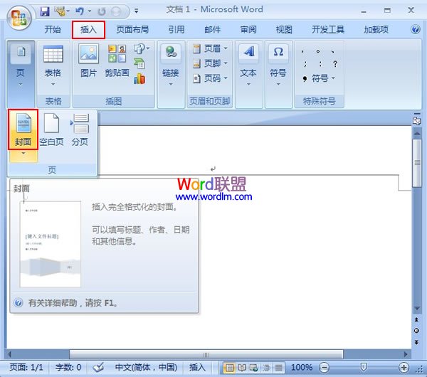 Word2007文档添加一个精美的封面