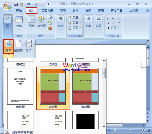 Word2007文档添加一个精美的封面