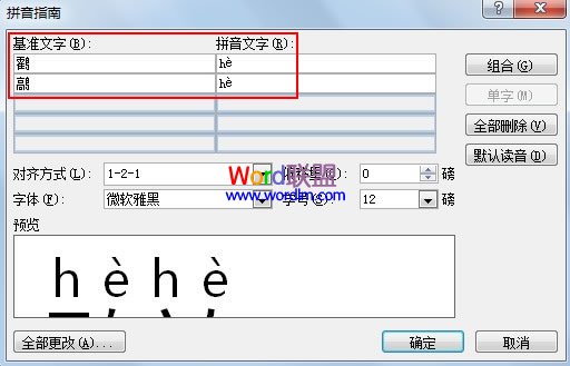 Word2007好用的拼音指南功能