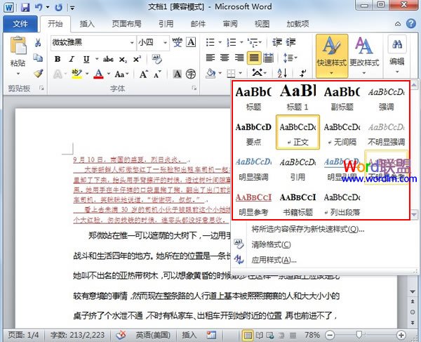 Word2010中样式的选择调用